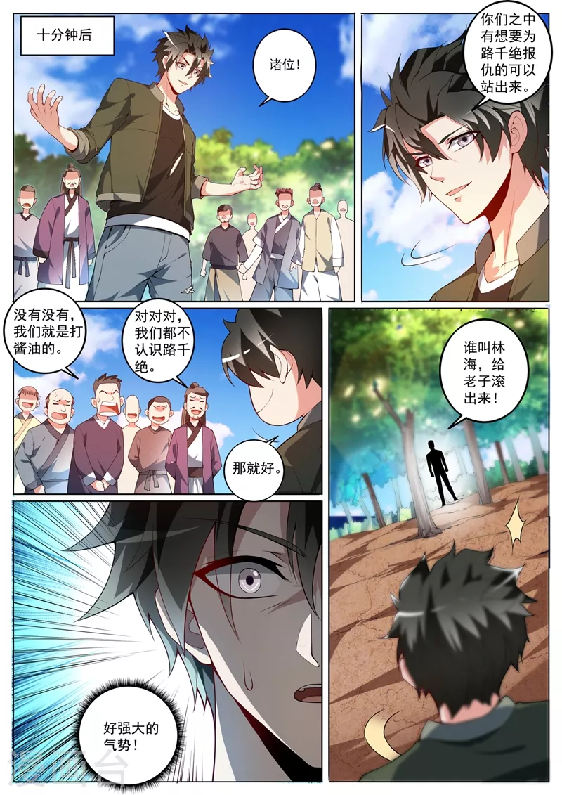 第399话 耗尽真气才杀了他 第10页