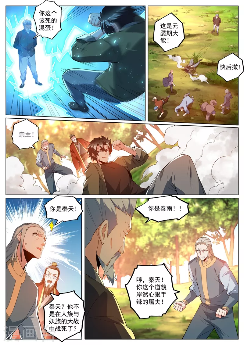 第400话 那是我策划的阴谋 第2页