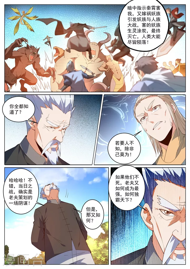 第400话 那是我策划的阴谋 第3页
