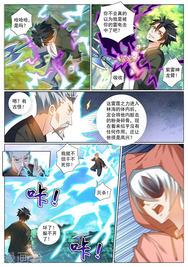 第400话 那是我策划的阴谋 第7页