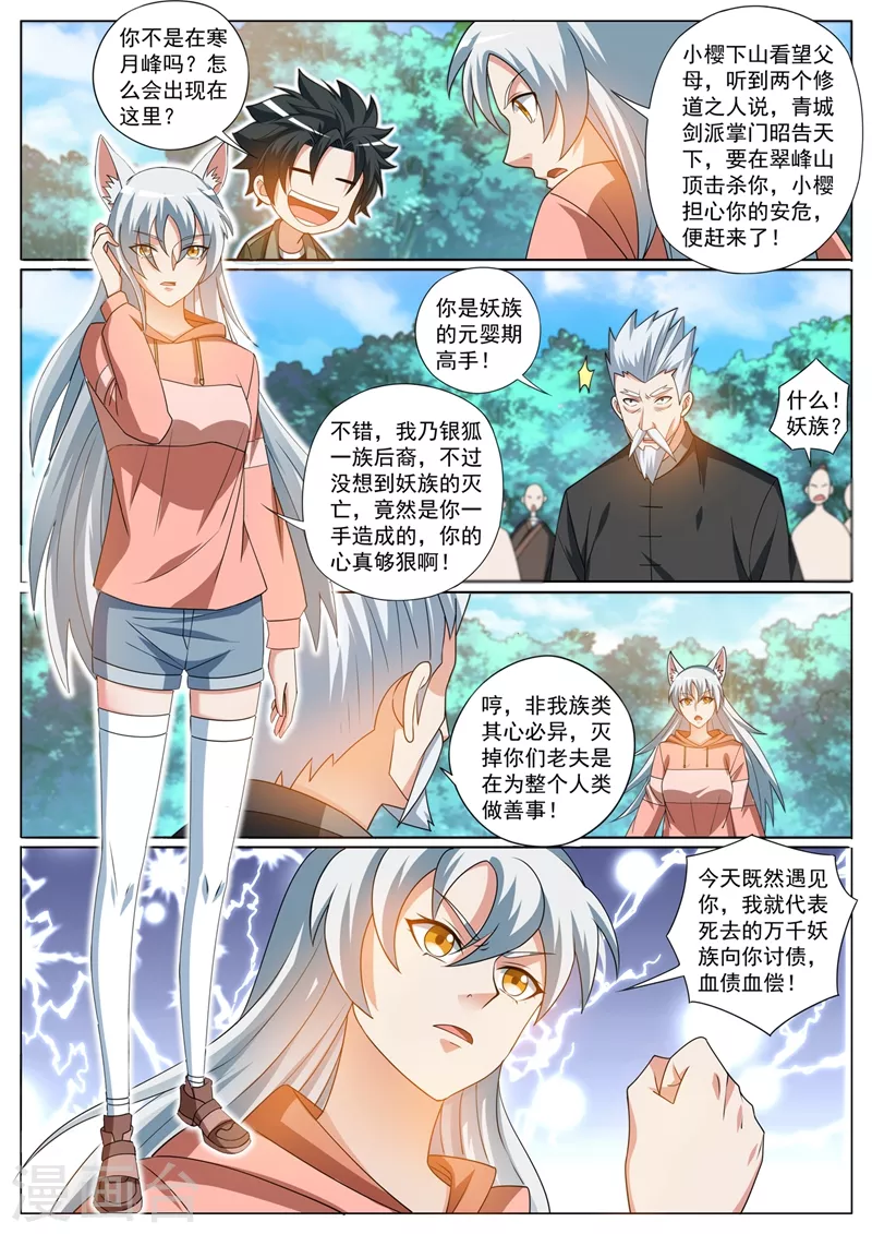 第400话 那是我策划的阴谋 第9页