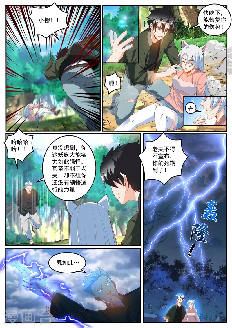 第401话 我们联手灭杀他 第1页