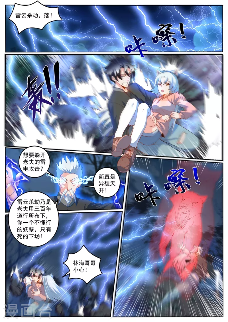 第401话 我们联手灭杀他 第2页