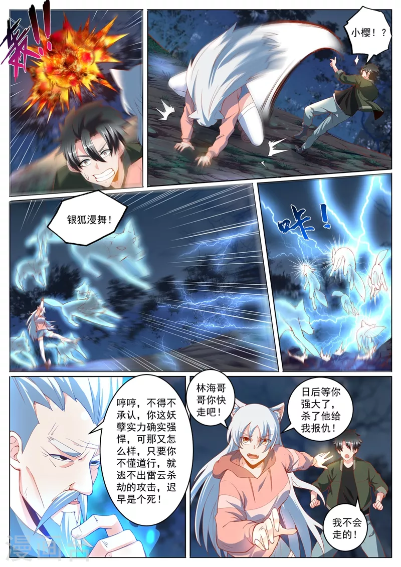 第401话 我们联手灭杀他 第3页