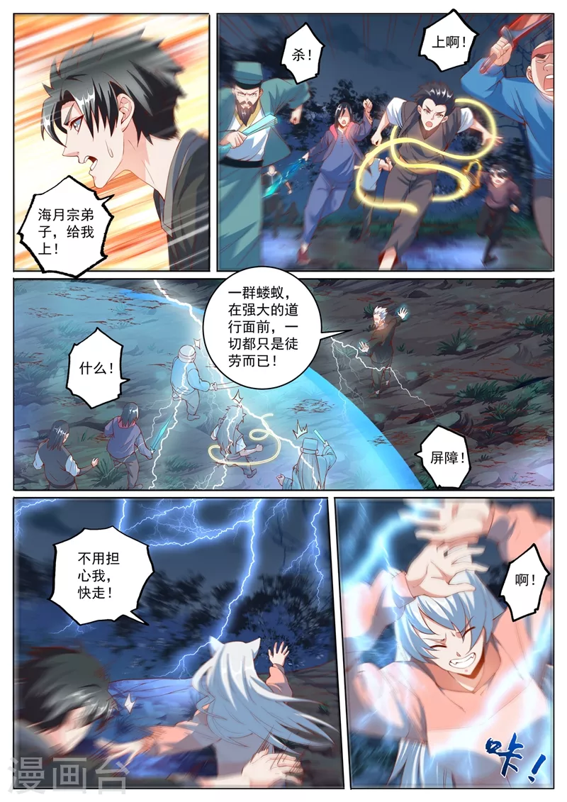 第401话 我们联手灭杀他 第4页