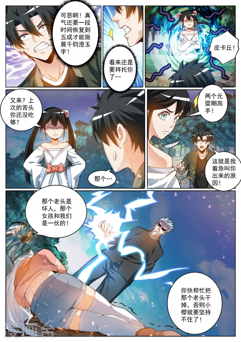 第401话 我们联手灭杀他 第5页