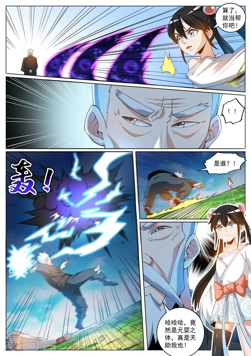 第401话 我们联手灭杀他 第6页