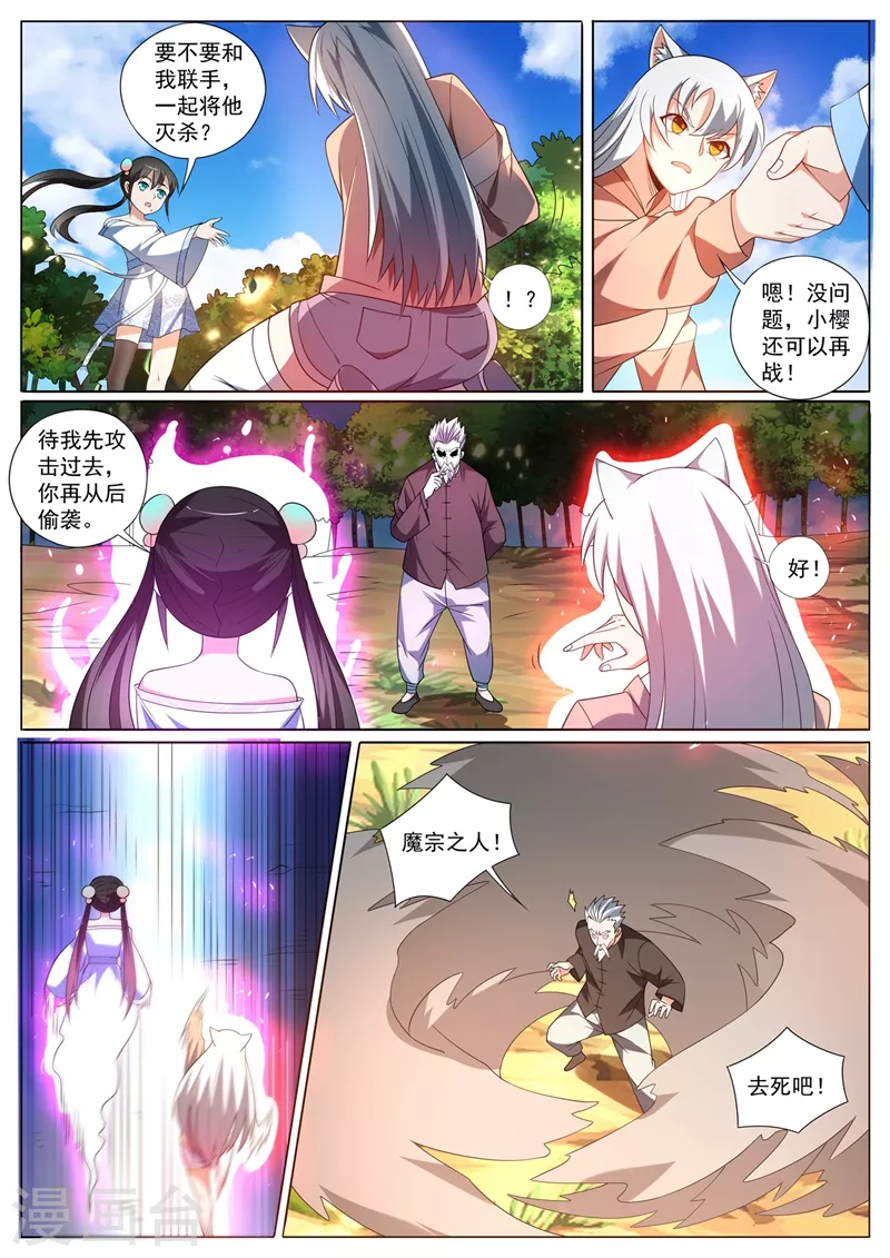 第401话 我们联手灭杀他 第7页