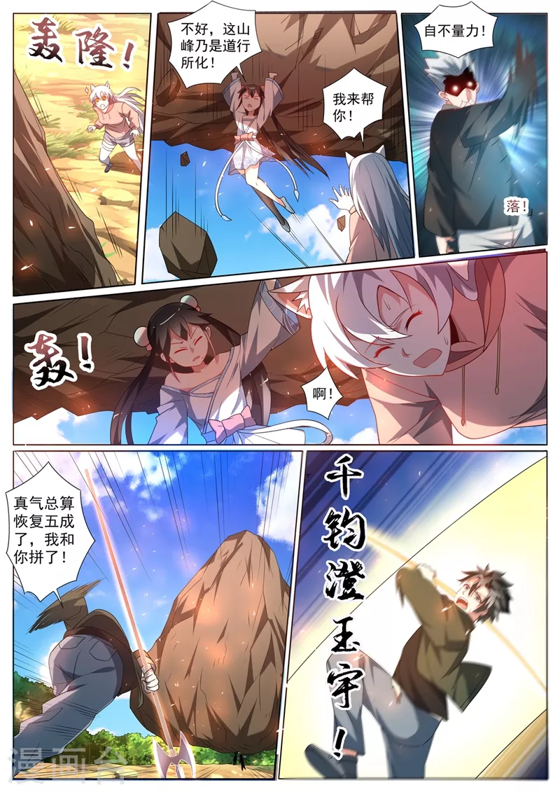 第401话 我们联手灭杀他 第10页