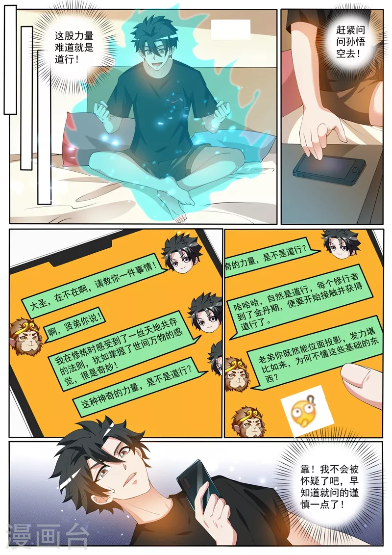 第403话 你想不想见你前妻 第3页