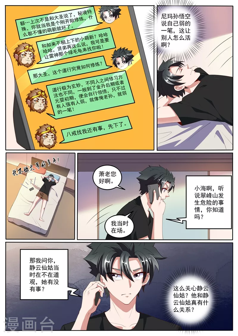 第403话 你想不想见你前妻 第4页