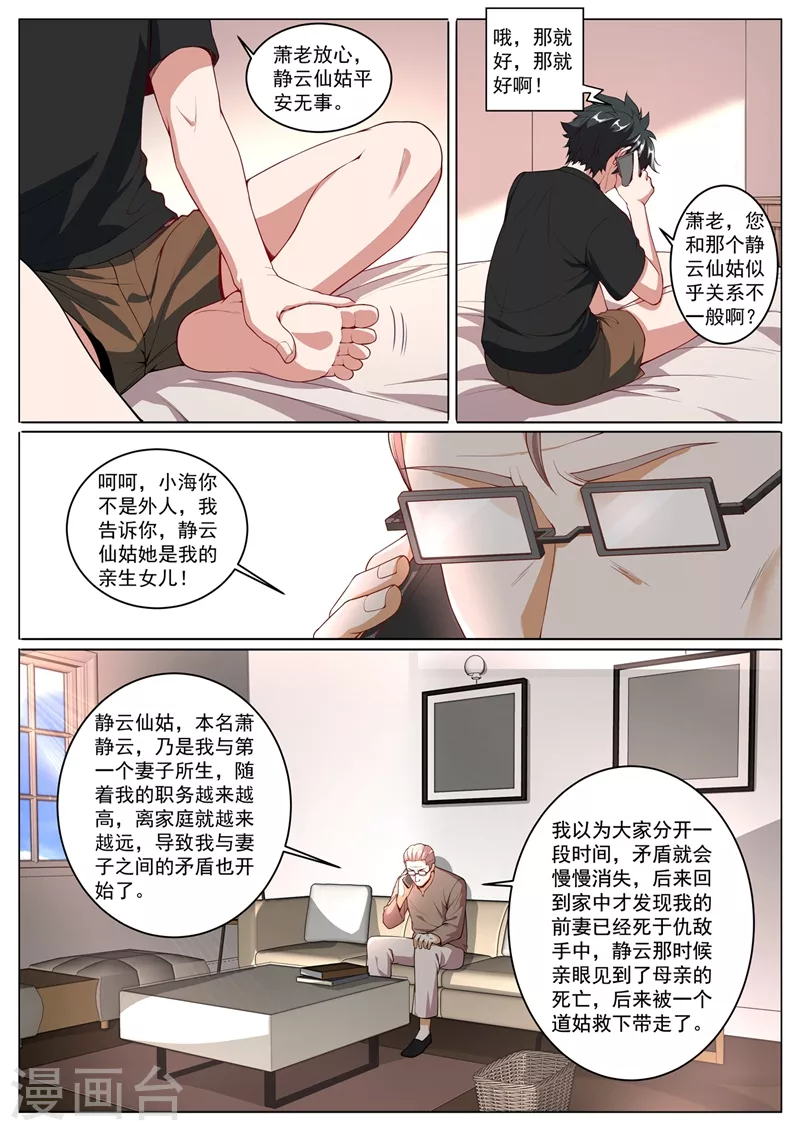 第403话 你想不想见你前妻 第5页