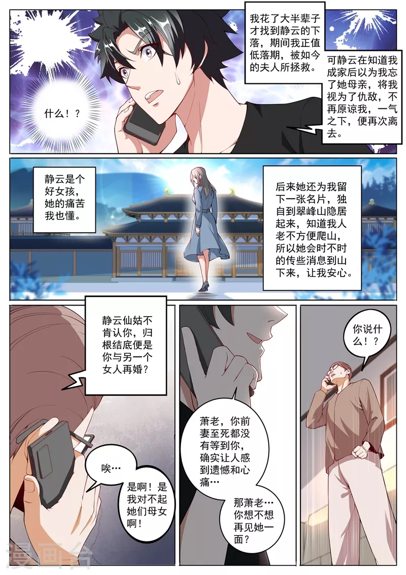 第403话 你想不想见你前妻 第6页