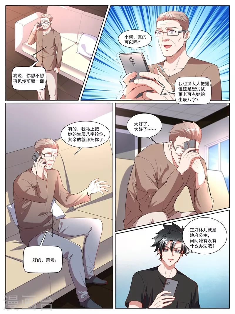 第403话 你想不想见你前妻 第7页