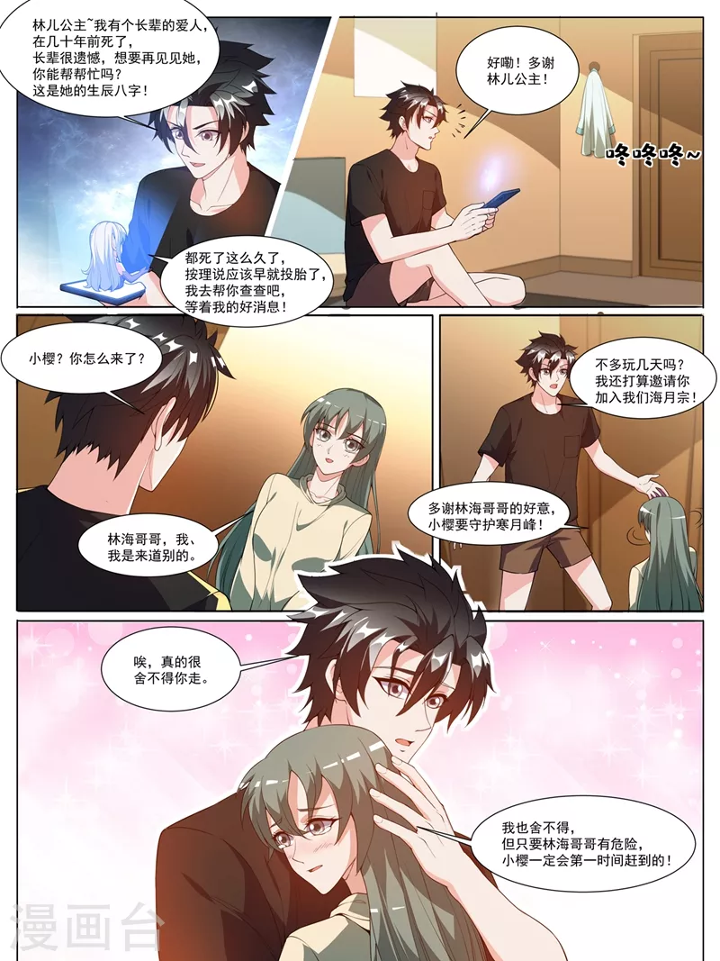 第403话 你想不想见你前妻 第8页