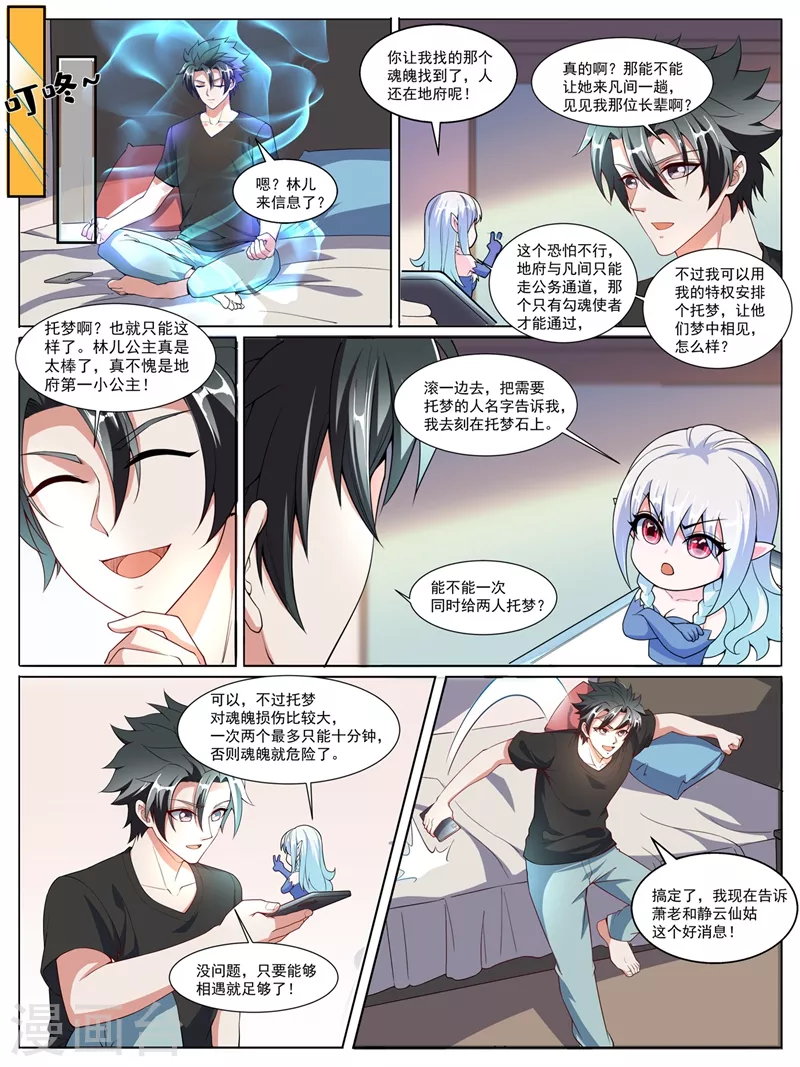 第403话 你想不想见你前妻 第9页