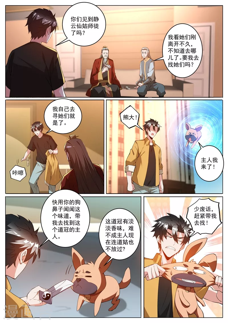 第403话 你想不想见你前妻 第10页
