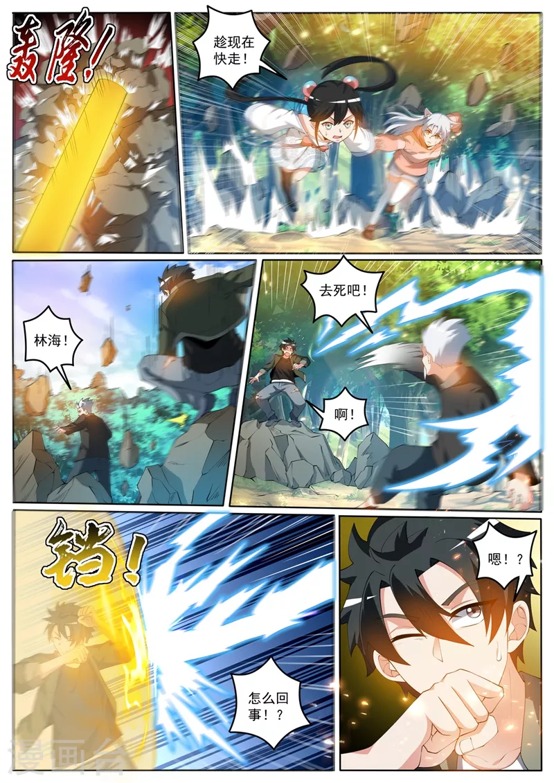 第402话 掉了三个境界！ 第1页