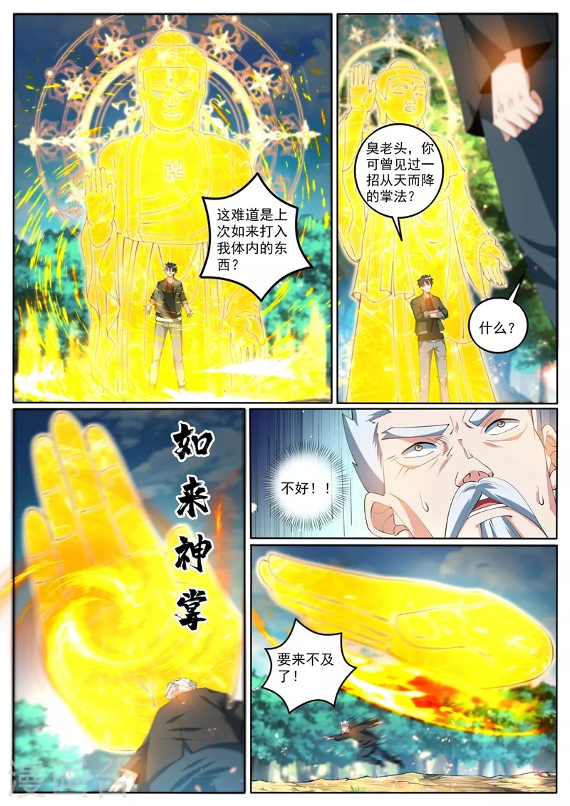 第402话 掉了三个境界！ 第2页