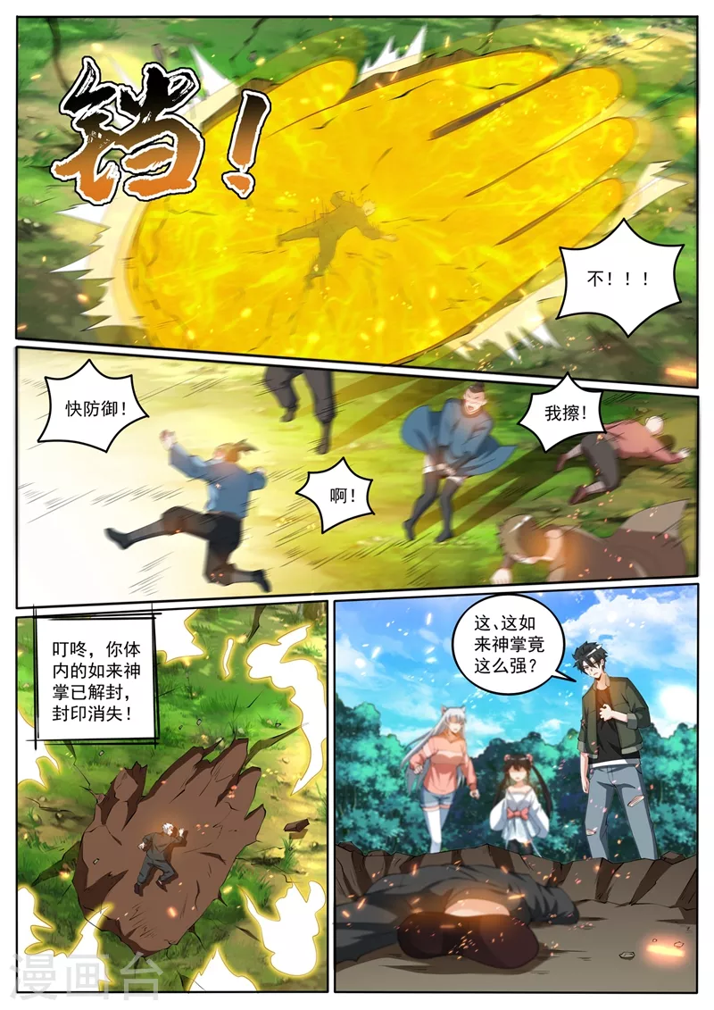 第402话 掉了三个境界！ 第3页