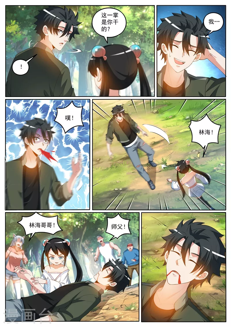 第402话 掉了三个境界！ 第4页
