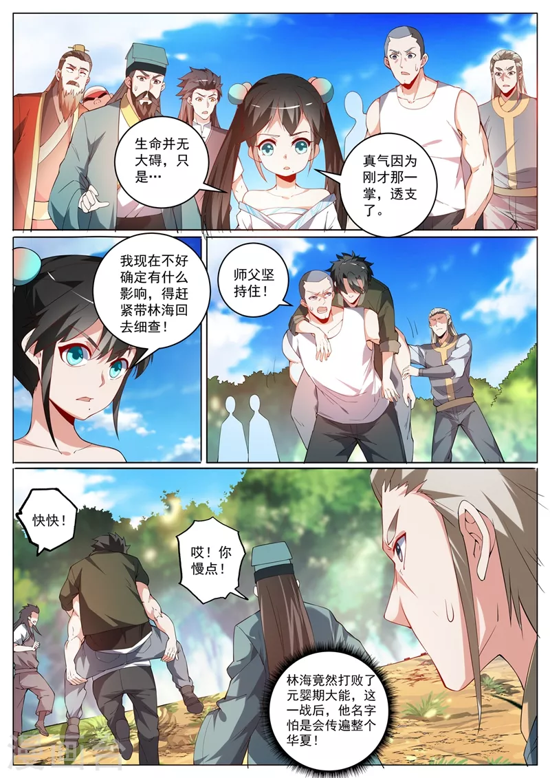 第402话 掉了三个境界！ 第5页
