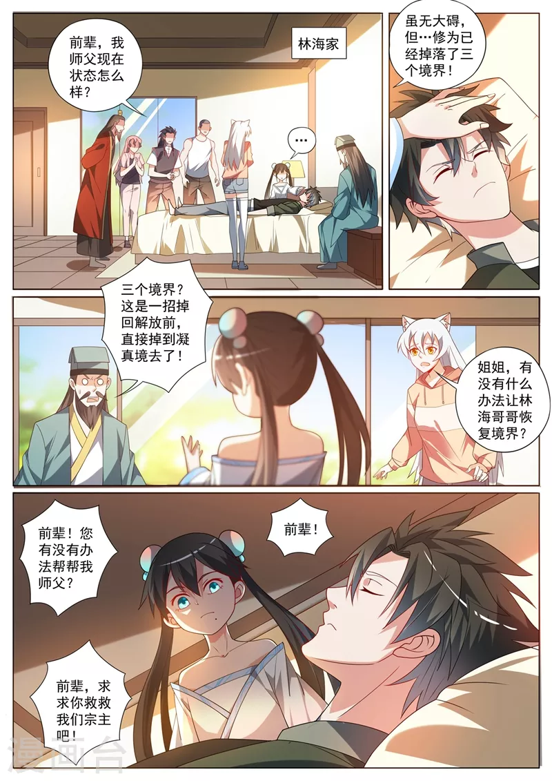第402话 掉了三个境界！ 第6页