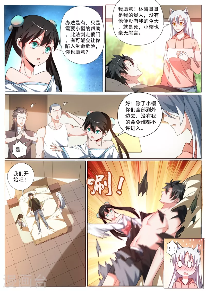 第402话 掉了三个境界！ 第7页