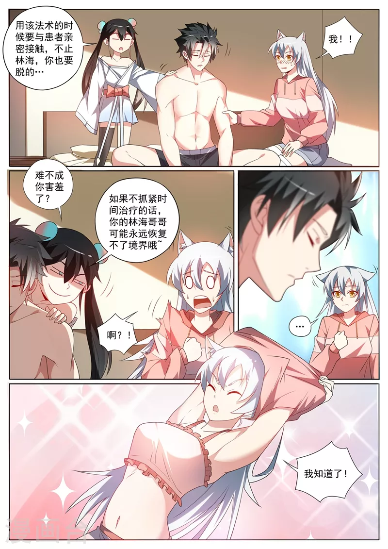 第402话 掉了三个境界！ 第8页