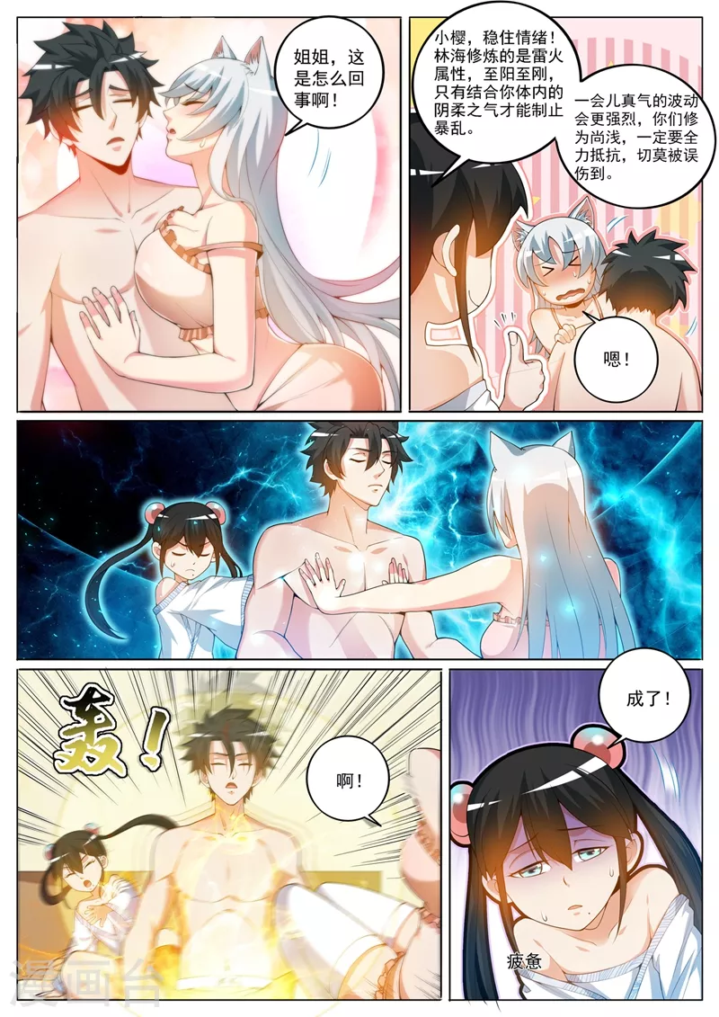 第402话 掉了三个境界！ 第10页