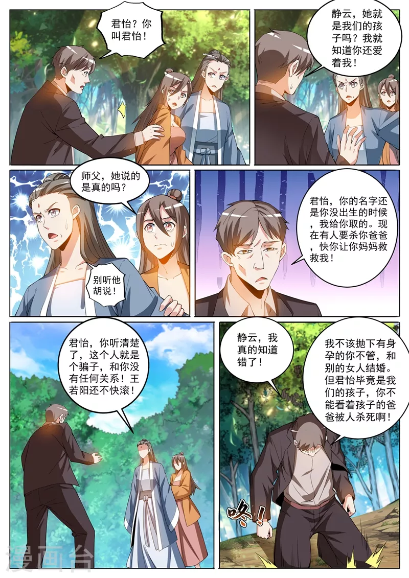 第404话 川蜀唐门？ 第2页