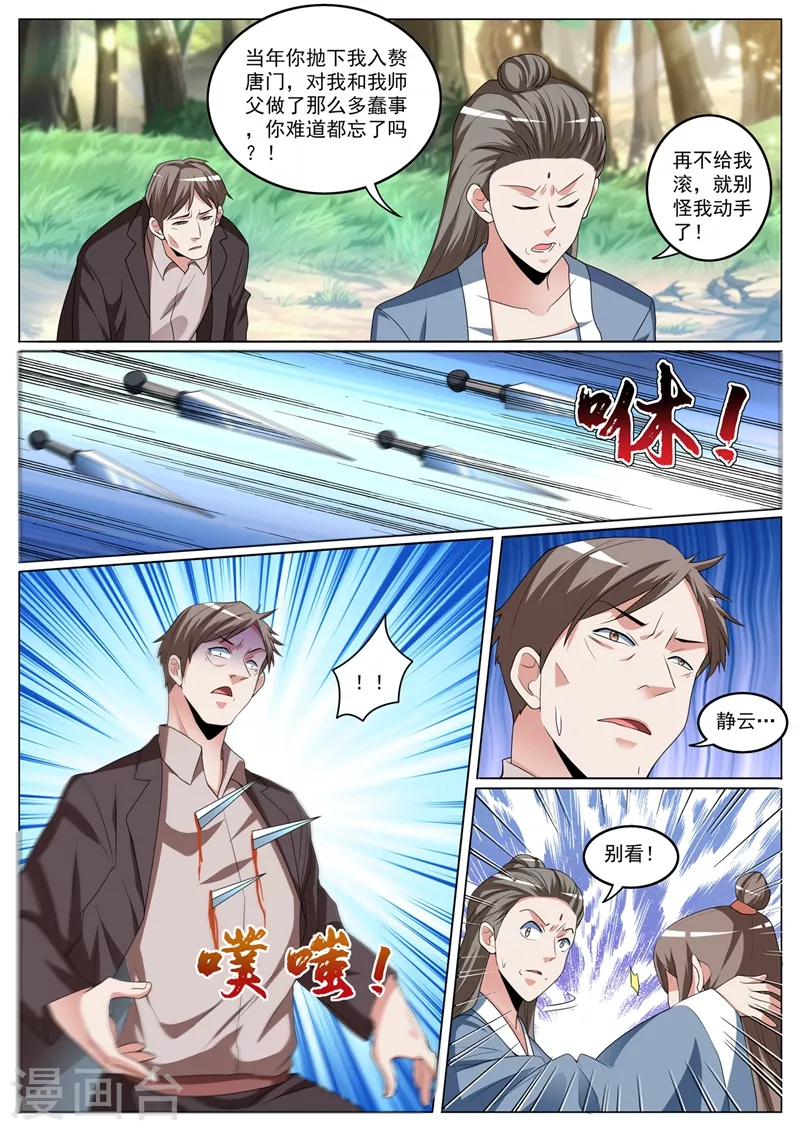 第404话 川蜀唐门？ 第3页