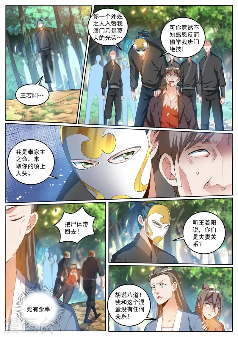 第404话 川蜀唐门？ 第4页