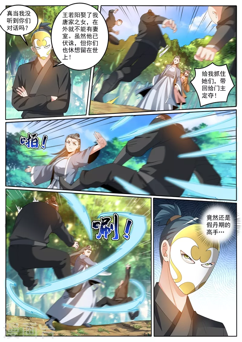 第404话 川蜀唐门？ 第5页
