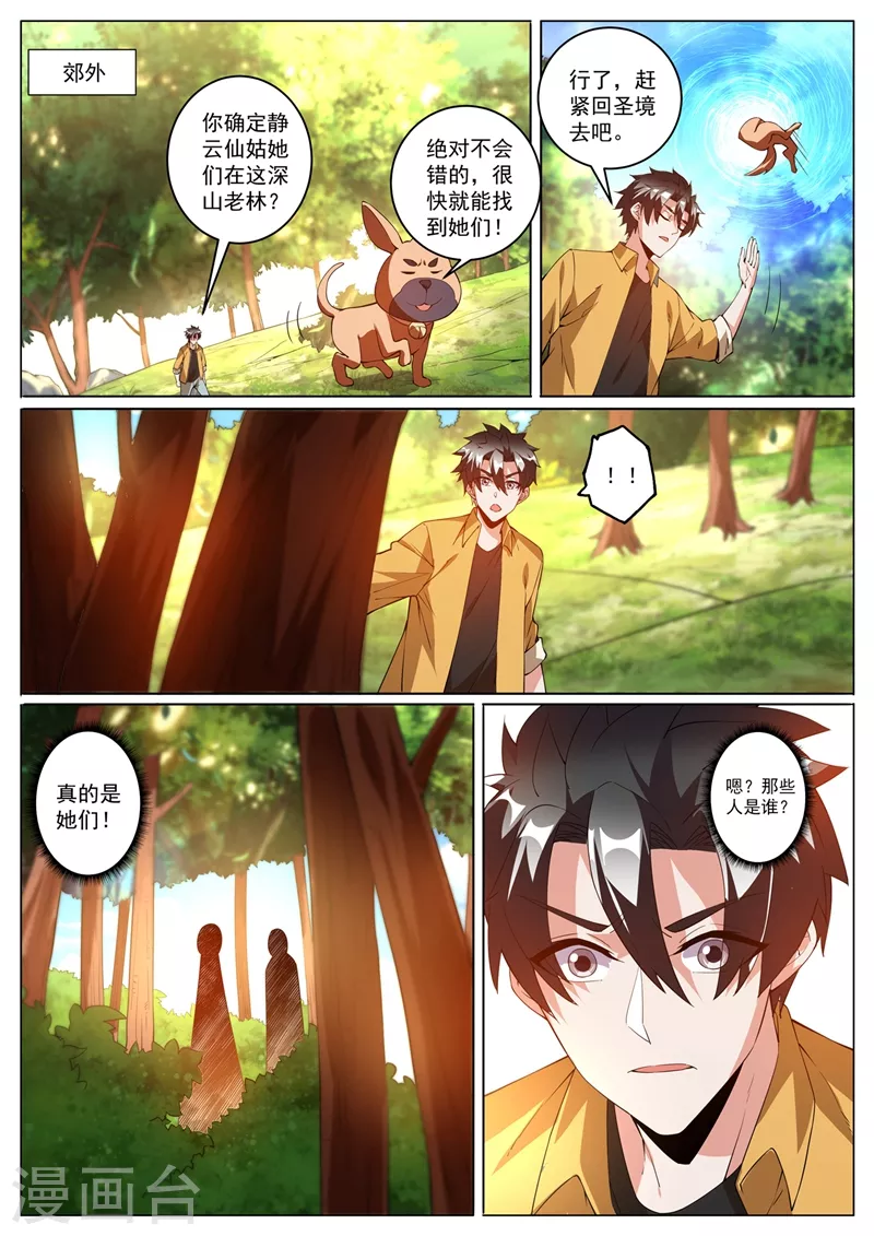 第404话 川蜀唐门？ 第6页