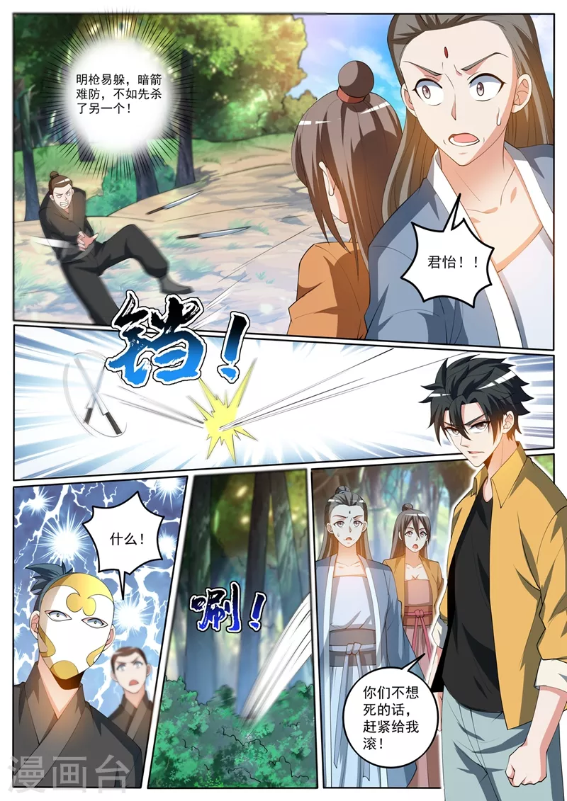 第404话 川蜀唐门？ 第7页