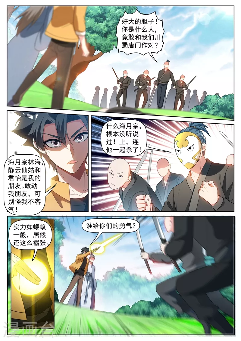 第404话 川蜀唐门？ 第8页