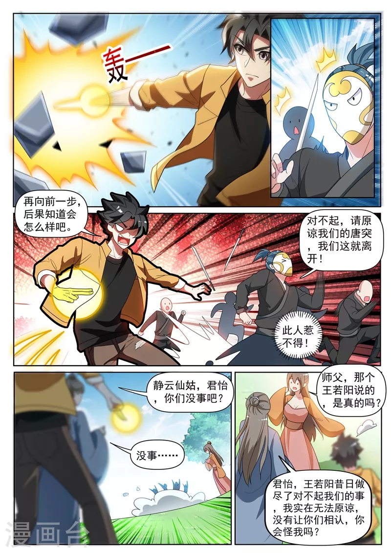 第404话 川蜀唐门？ 第9页