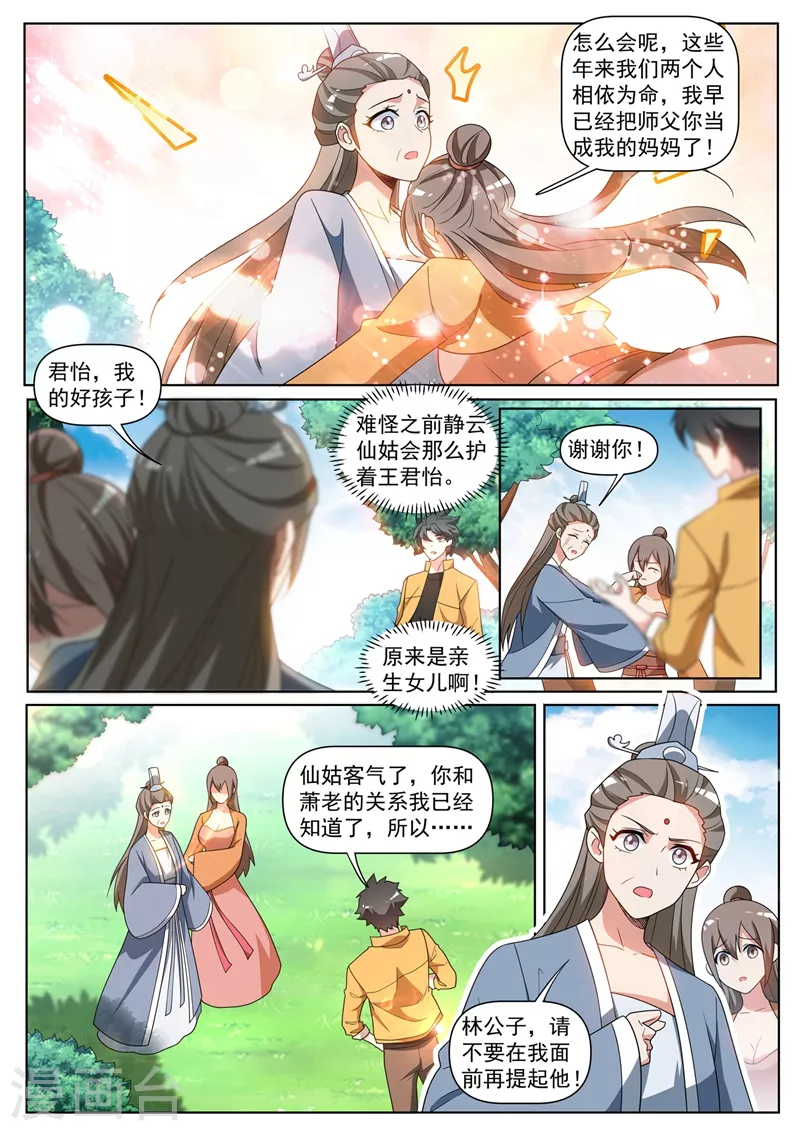 第404话 川蜀唐门？ 第10页