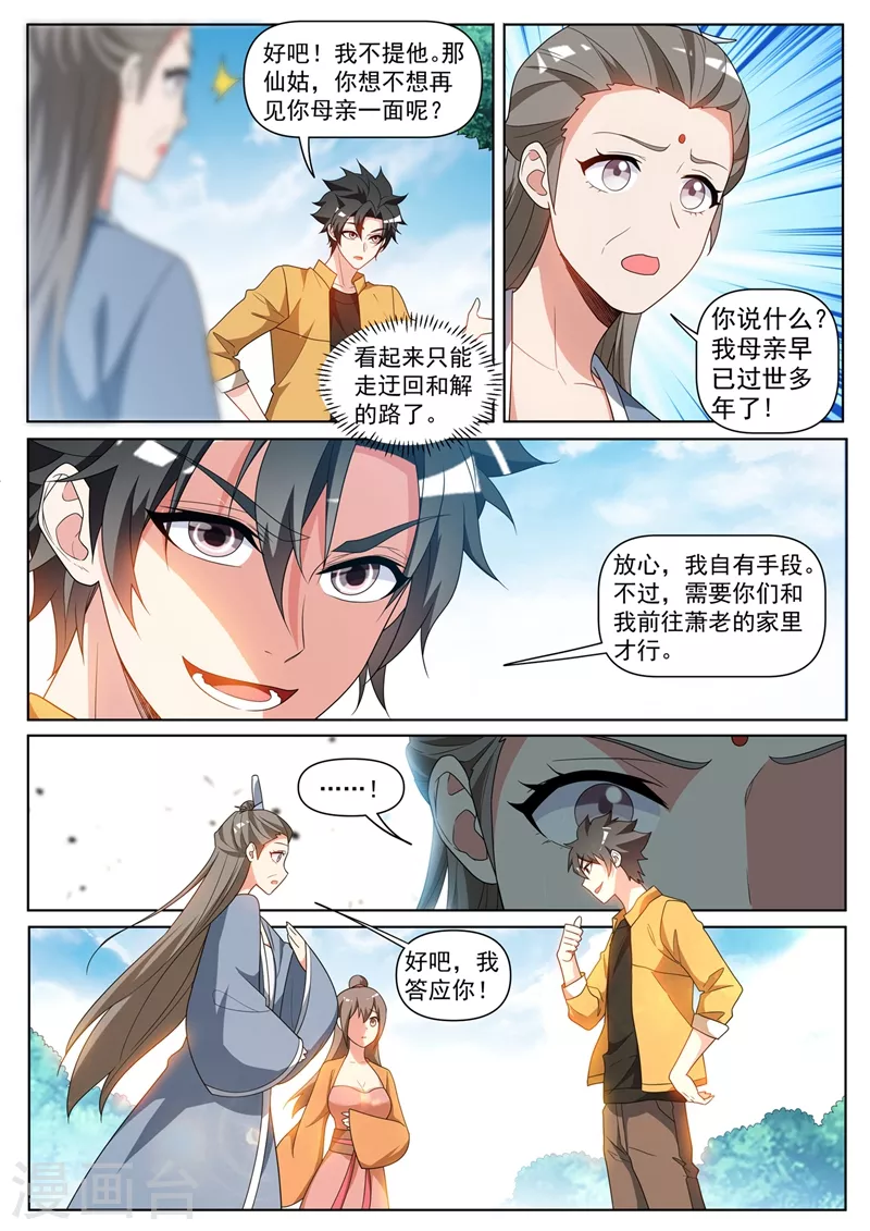 第405话 抓我去蓬莱？ 第1页