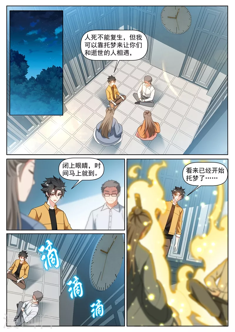 第405话 抓我去蓬莱？ 第2页