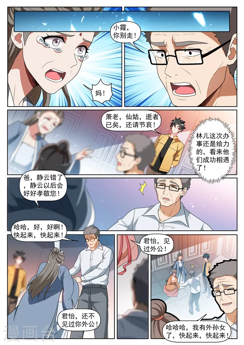 第405话 抓我去蓬莱？ 第3页