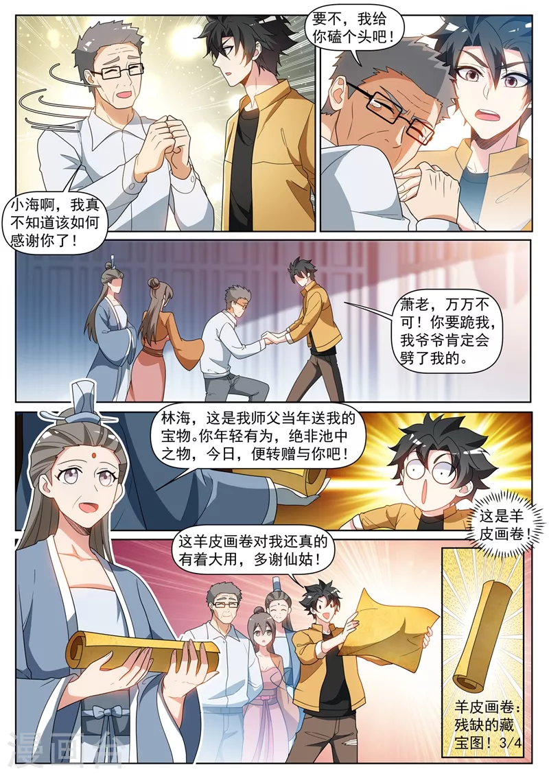 第405话 抓我去蓬莱？ 第4页