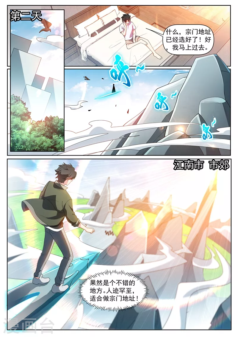 第405话 抓我去蓬莱？ 第5页