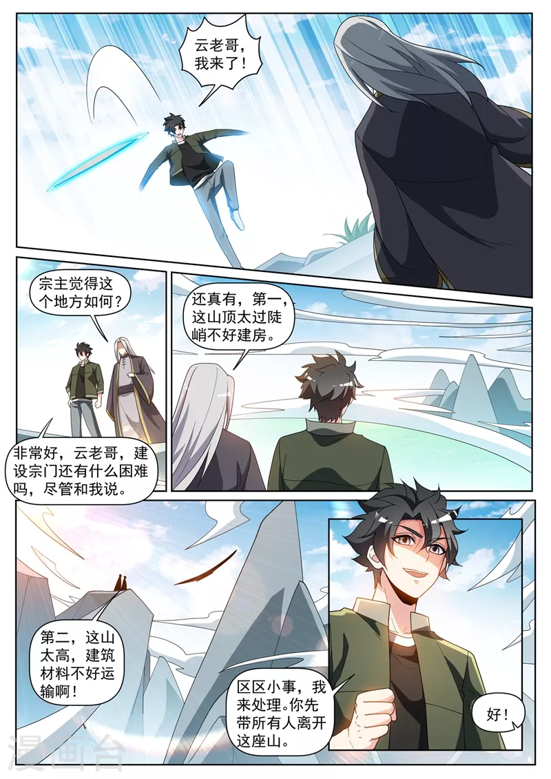 第405话 抓我去蓬莱？ 第6页
