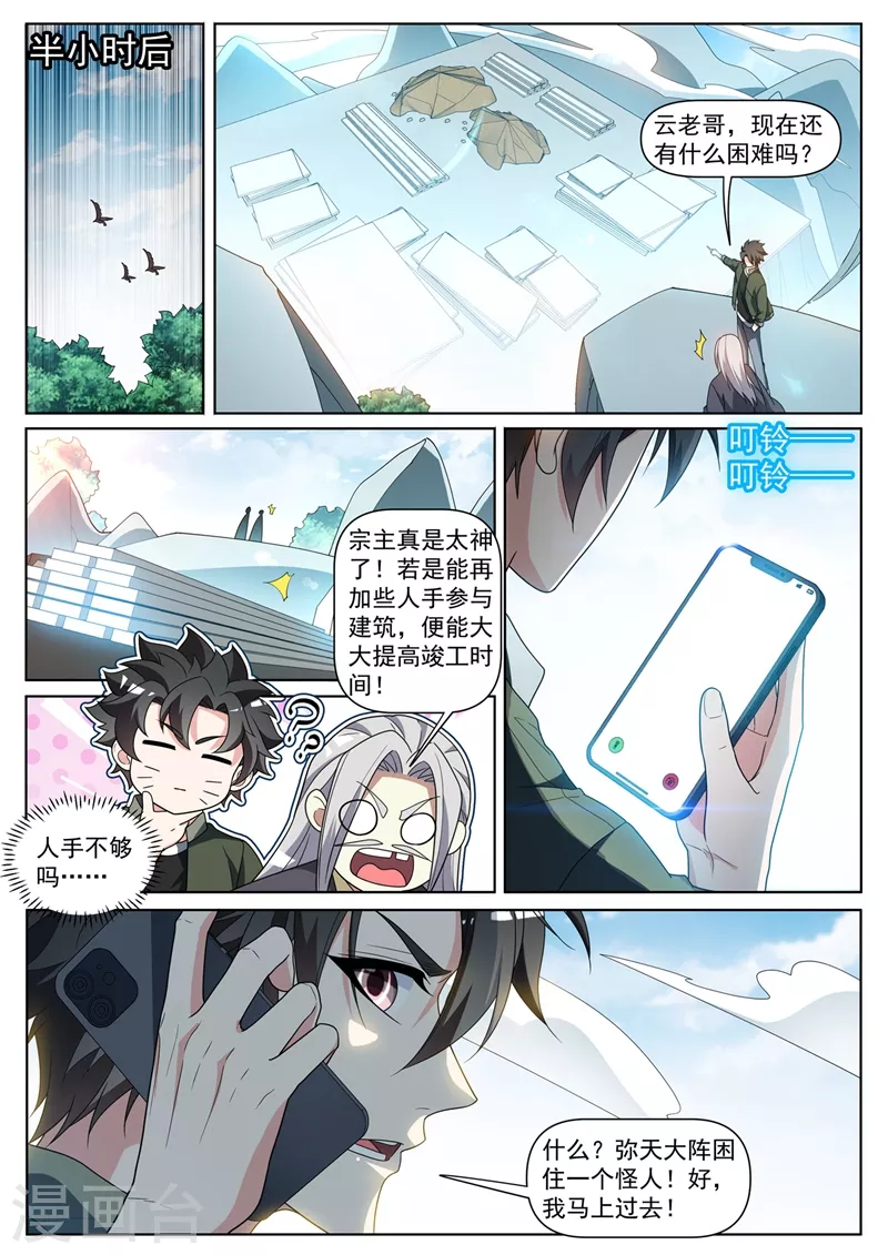 第405话 抓我去蓬莱？ 第7页