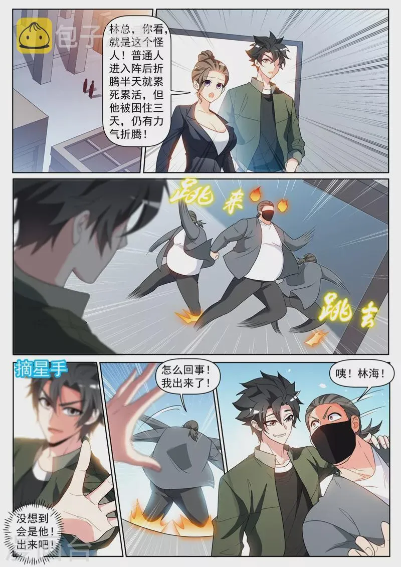 第405话 抓我去蓬莱？ 第8页