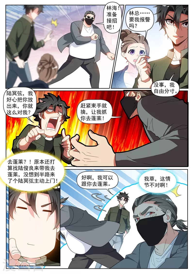 第405话 抓我去蓬莱？ 第9页