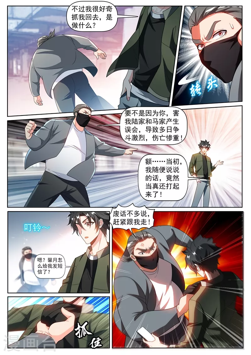 第405话 抓我去蓬莱？ 第10页