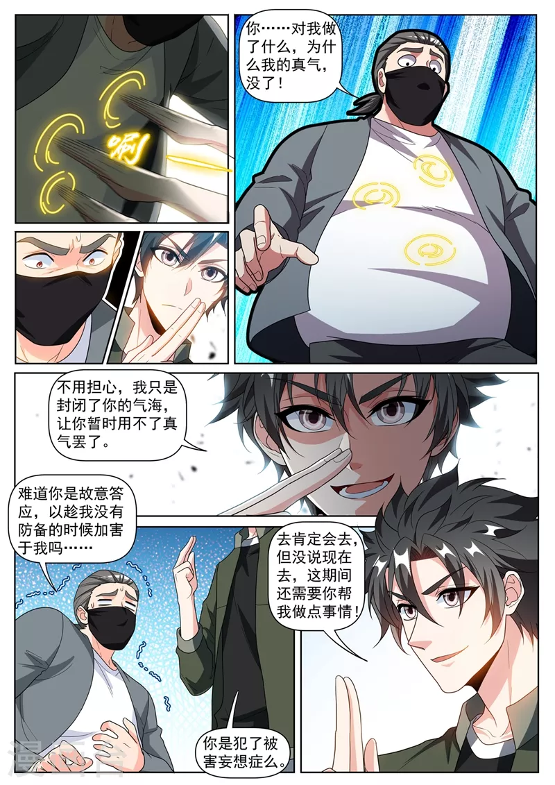 第406话 馨月居然到了元婴期 第1页